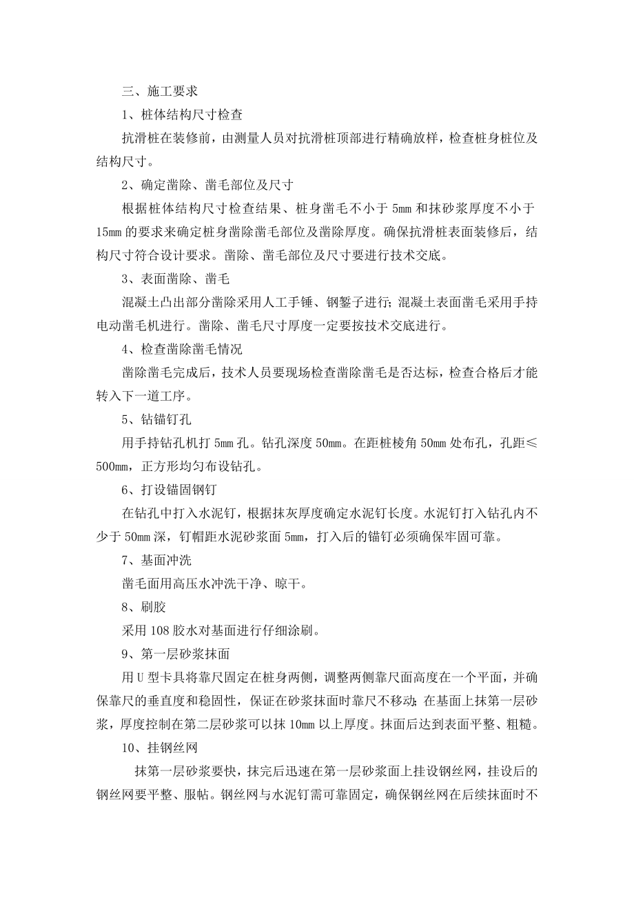 抗滑桩装修施工工艺.doc_第2页