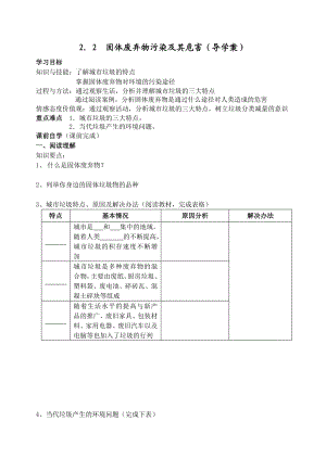 固体废弃物污染及其危害.doc