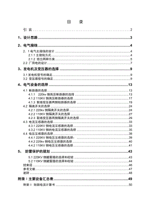 电气工程课程设计.doc