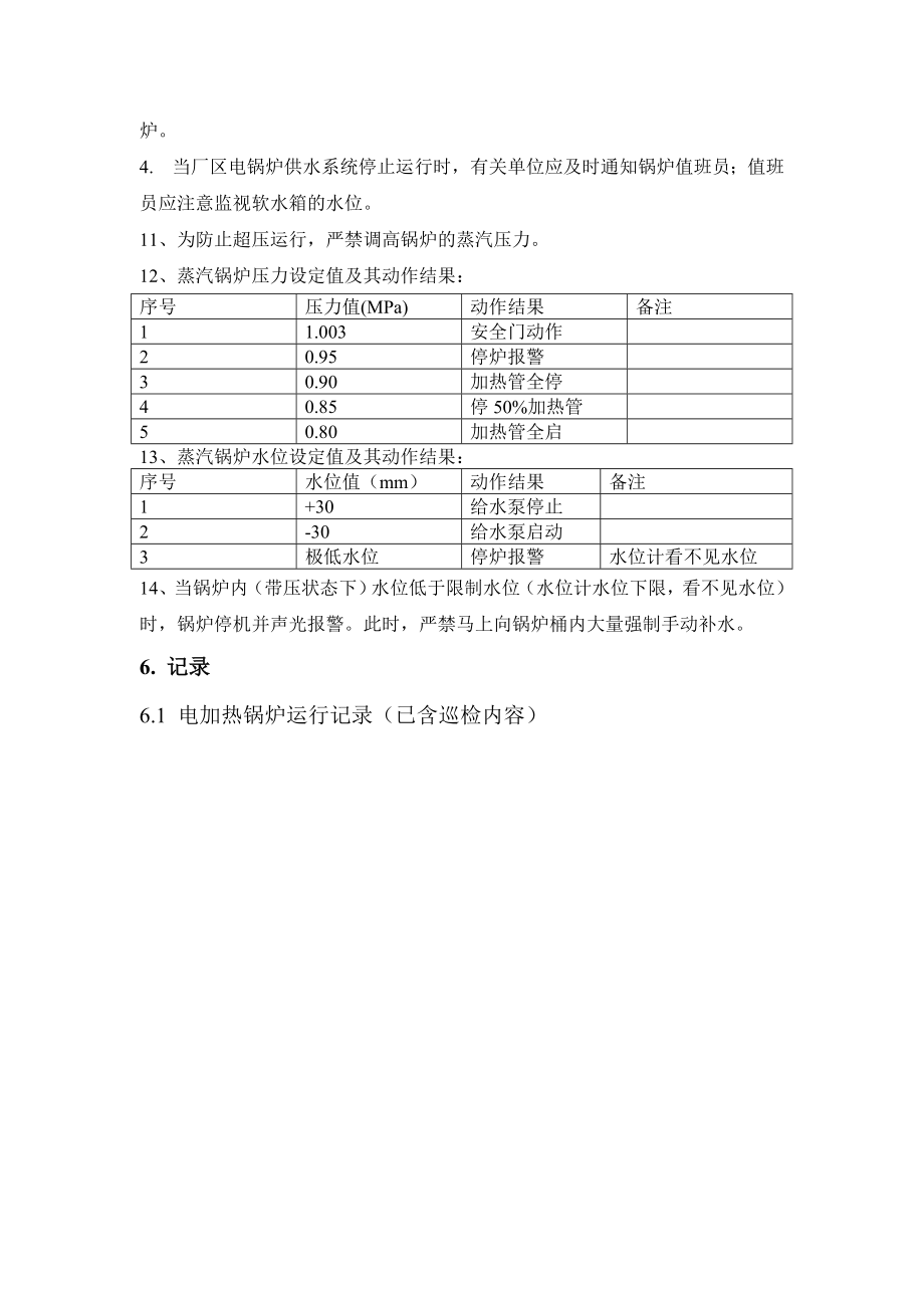 电锅炉操作规程287.doc_第3页