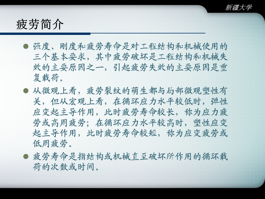 机构疲劳寿命分析课件.ppt_第2页