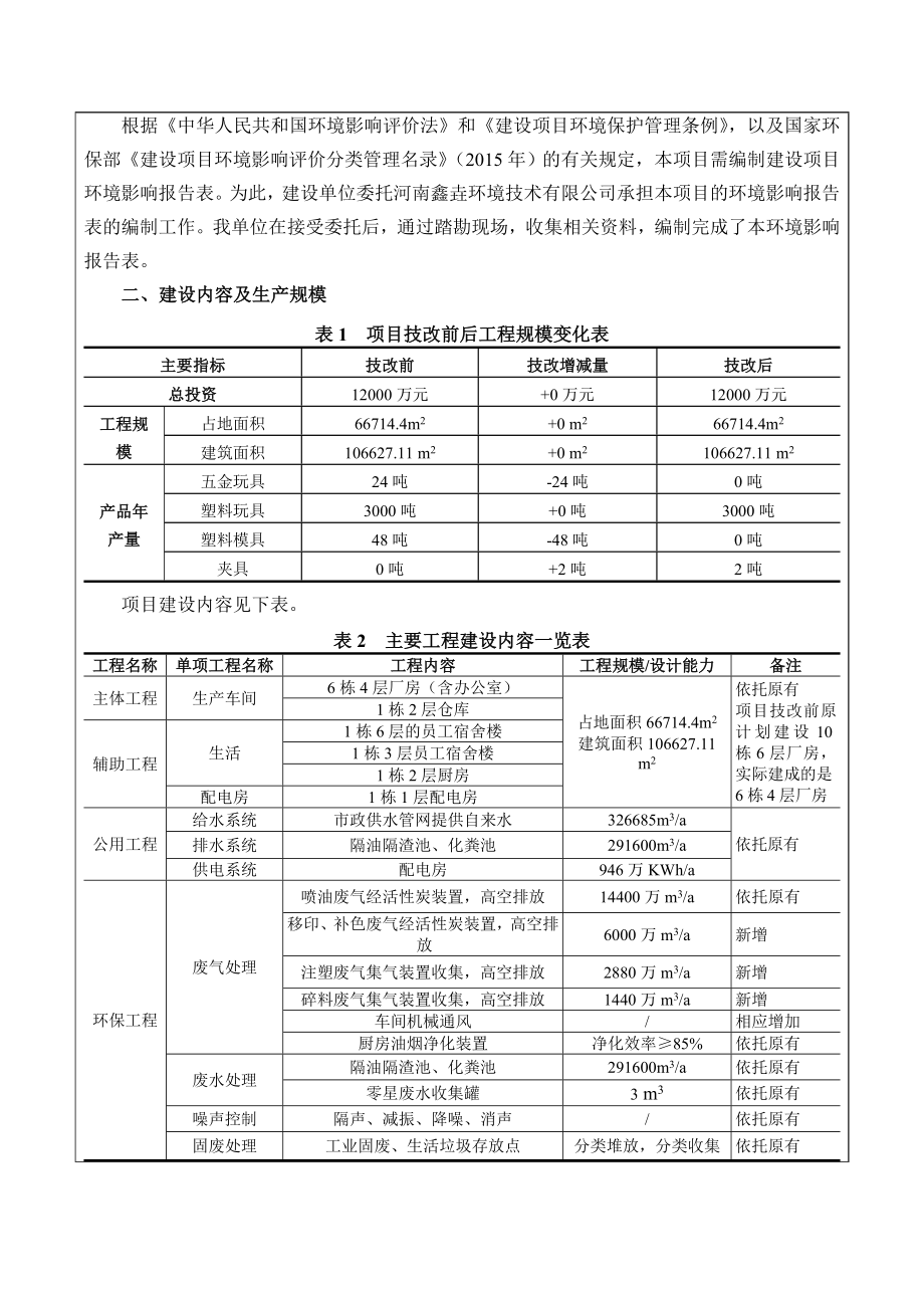 环境影响评价报告公示：东莞永捷塑胶制品环评报告1.doc_第2页