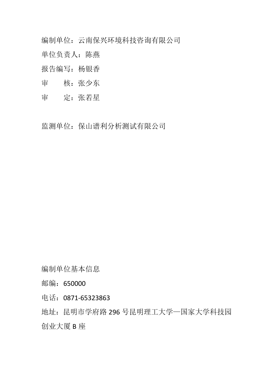 环境影响评价报告公示：盈江县江边省储库“”地震恢复重建环评报告.doc_第2页