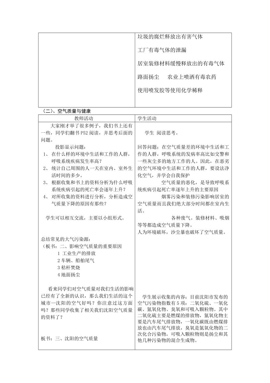 人教版初中生物七级下册教案《空气质量与健康》 .doc_第3页