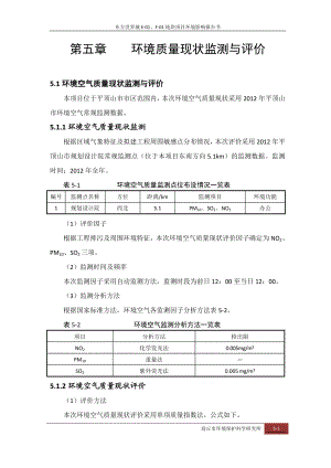 环境影响评价报告公示：环境质量现状监测与评价EF地块环评报告.doc