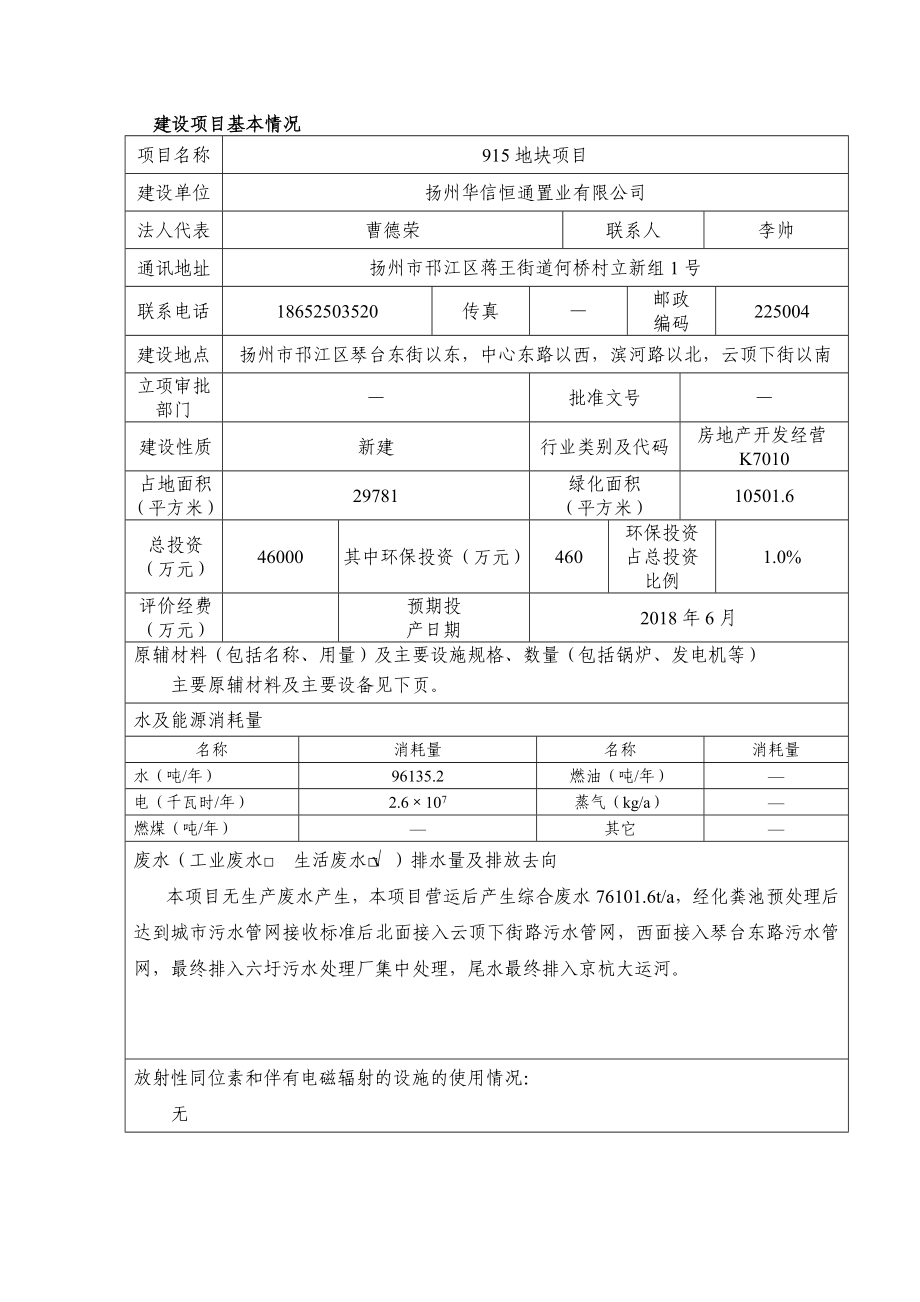 环境影响评价报告公示：地块环评报告.doc_第3页