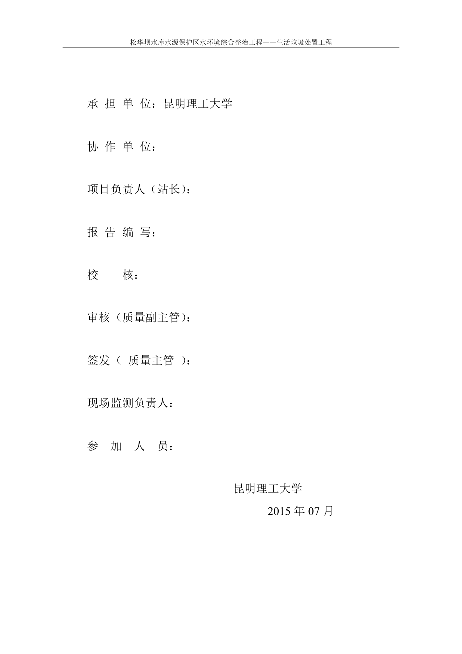 环境影响评价报告全本公示生活垃圾处置工程竣工环保验收全文本公示环评公众参与779.doc_第2页