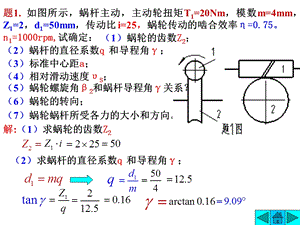 涡轮蜗杆传动课件.ppt