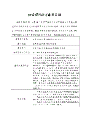 重庆市长寿区葛兰镇综合污水处理工程环境影响评价报告书.doc