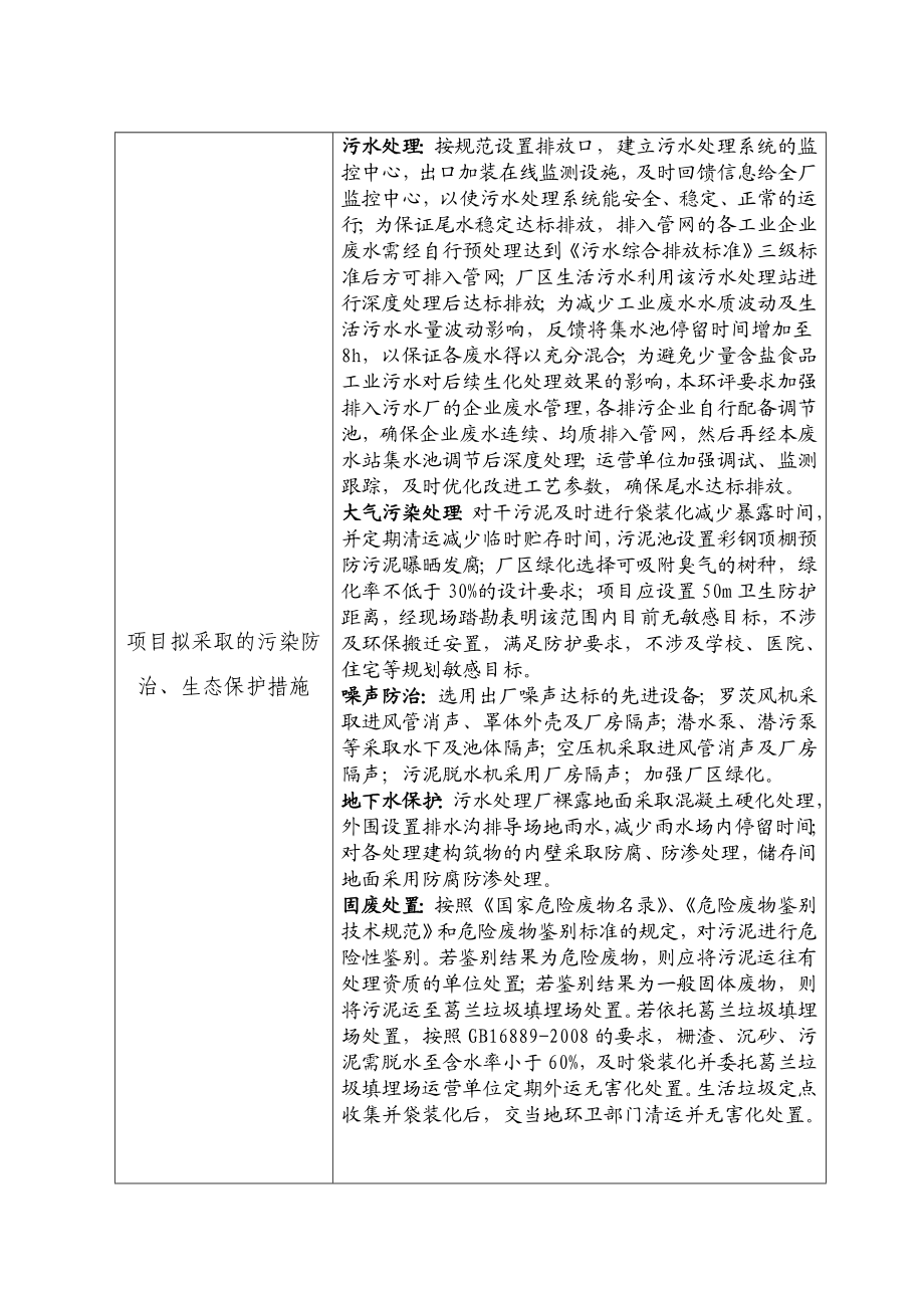 重庆市长寿区葛兰镇综合污水处理工程环境影响评价报告书.doc_第2页