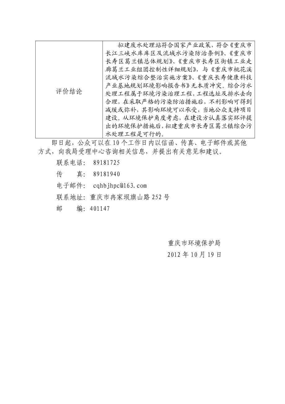 重庆市长寿区葛兰镇综合污水处理工程环境影响评价报告书.doc_第3页