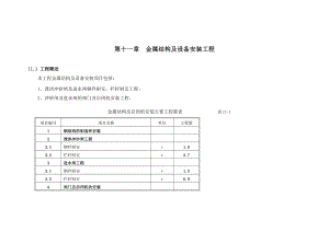 金结安装.doc