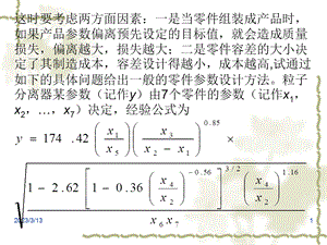 数学建模两个综合模型案例分析课件.ppt