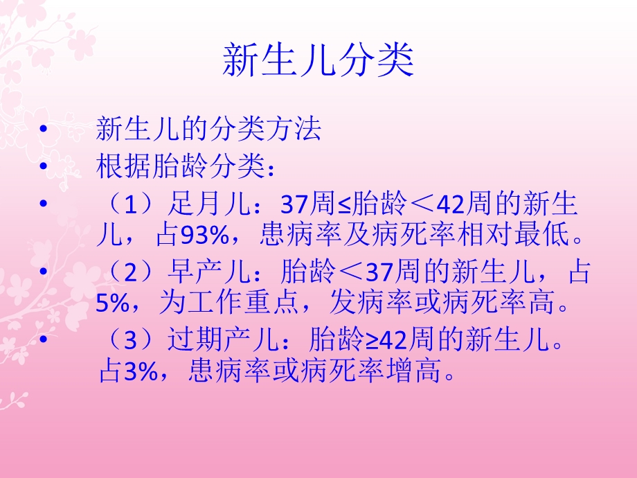 新生儿保健知识课件.ppt_第3页