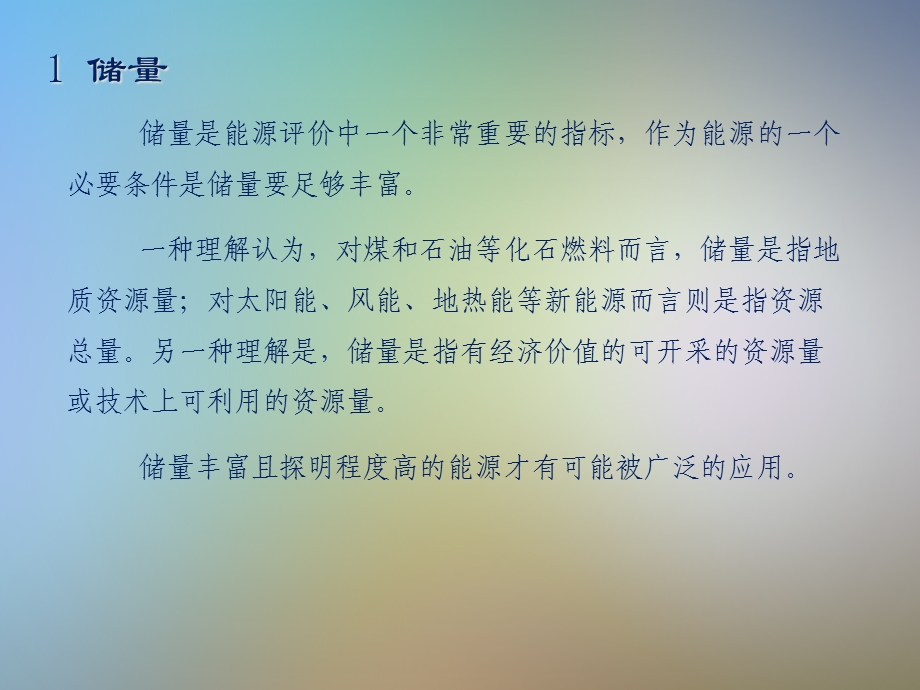 能源管理与能源评价能源及节能评价课件.pptx_第3页