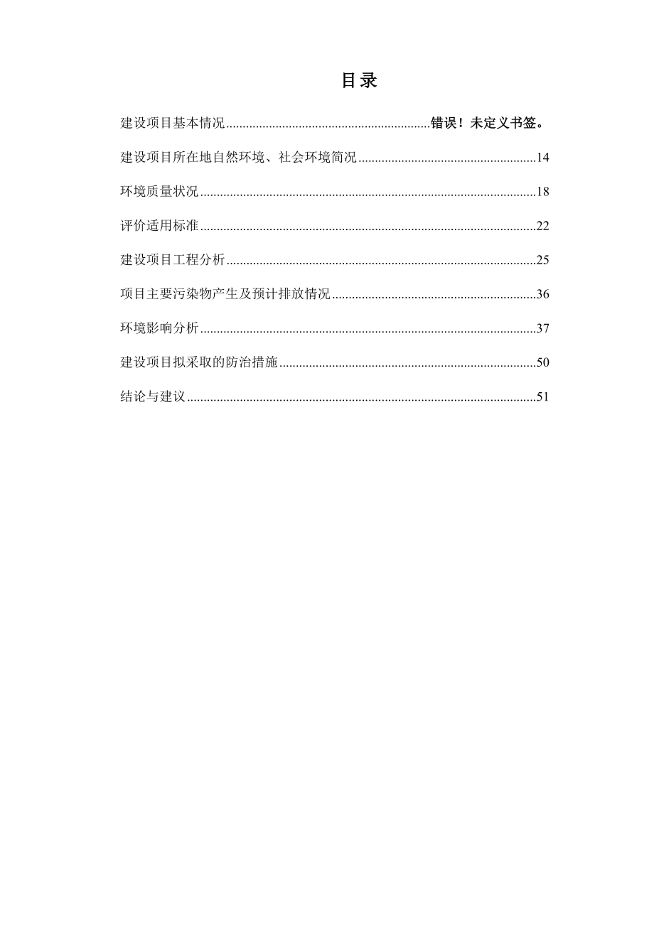 水果湖供暖中心“煤改气”二期工程环境影响报告表.doc_第2页