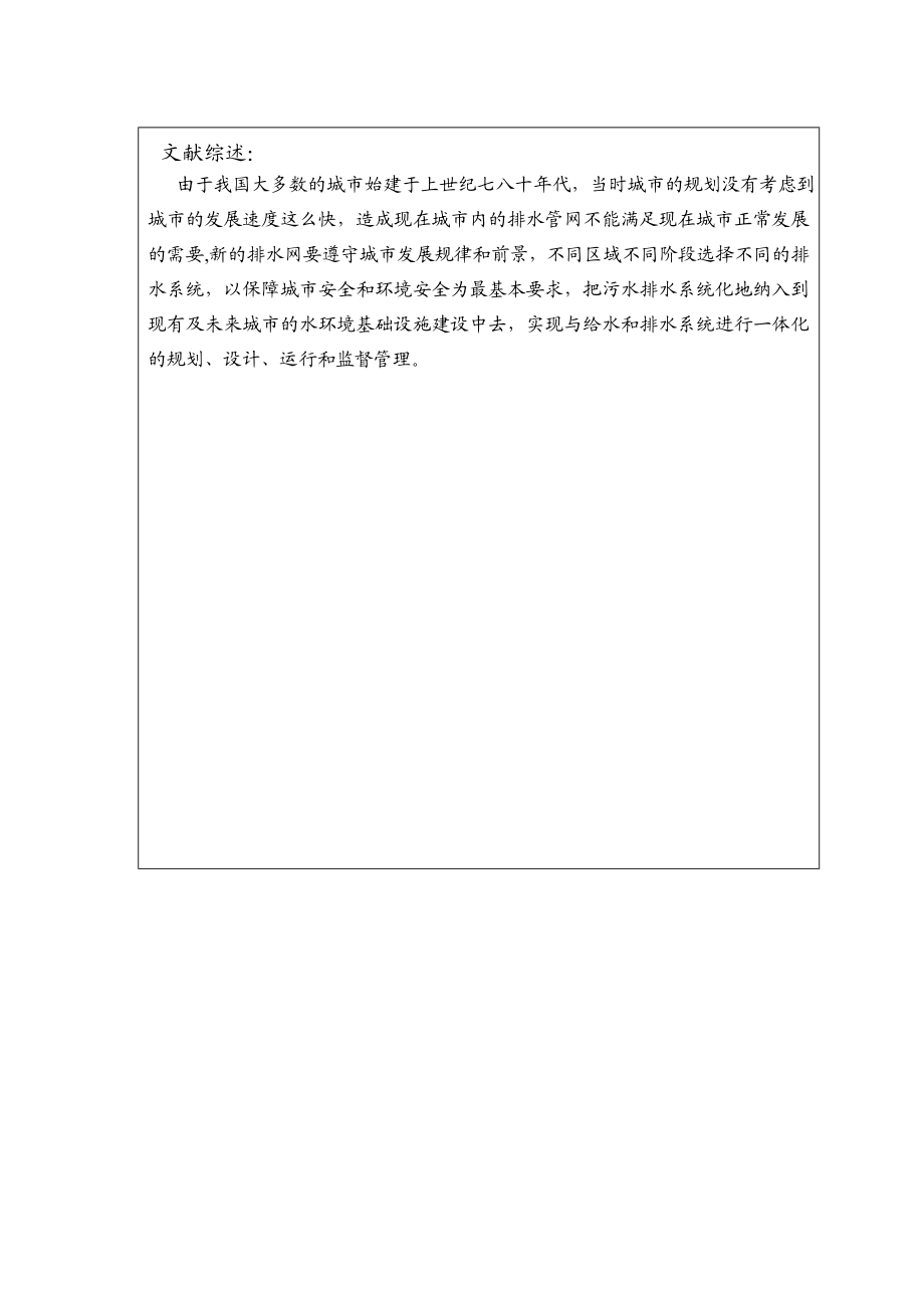 污水排水管施工论文30148.doc_第2页