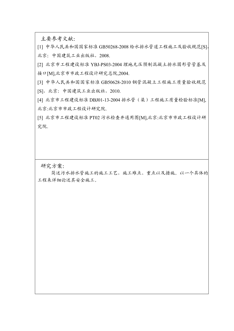 污水排水管施工论文30148.doc_第3页