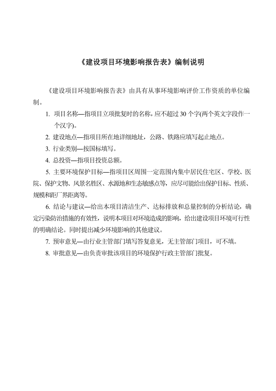 环境影响评价报告公示：浑南浑南跨白塔堡河便民桥工程[点击这里打开或下载]环评报告.doc_第1页