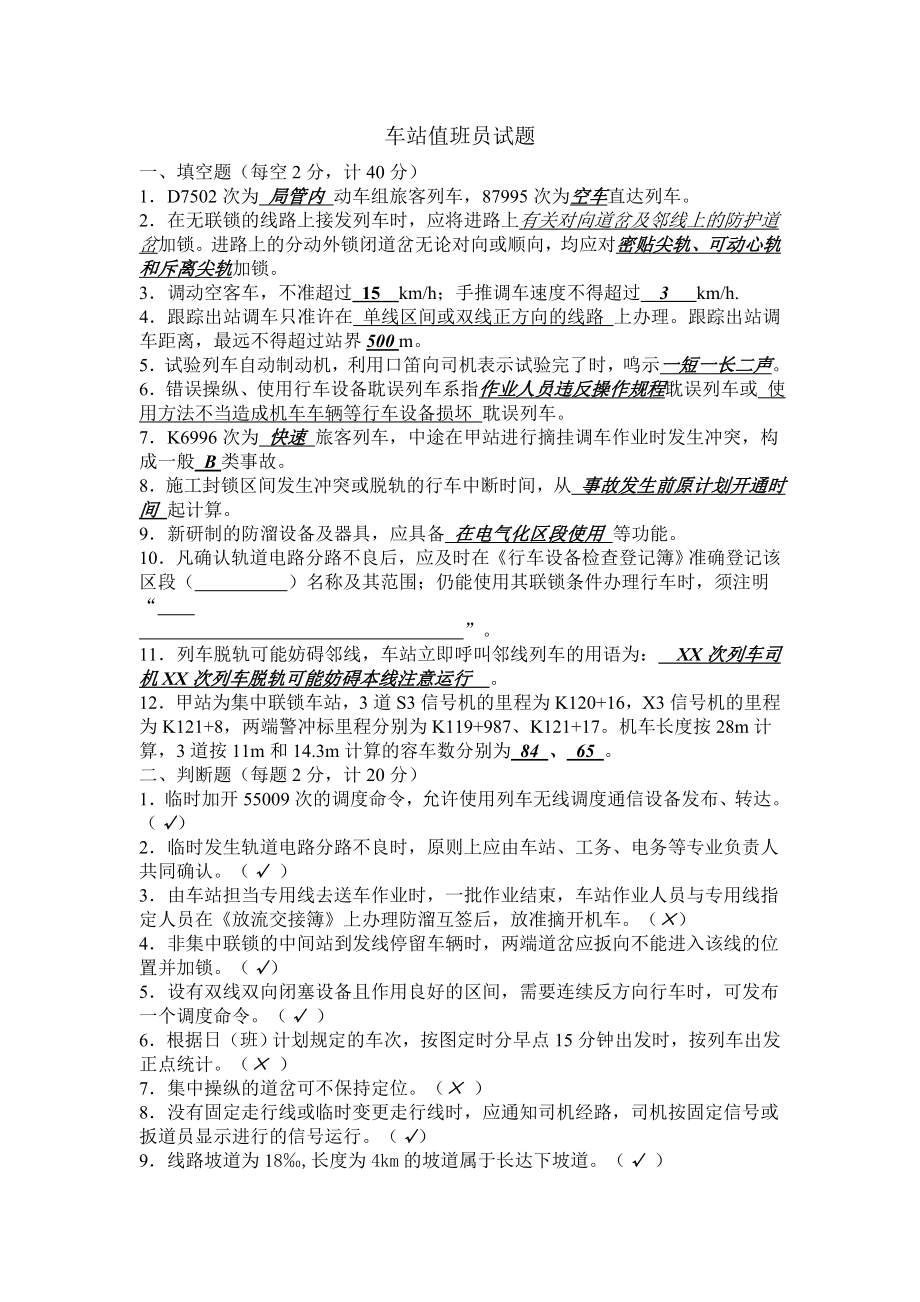 车站值班员试题.doc_第1页