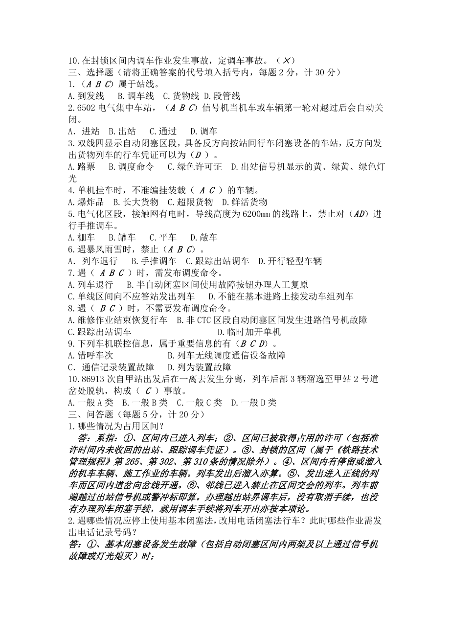 车站值班员试题.doc_第2页