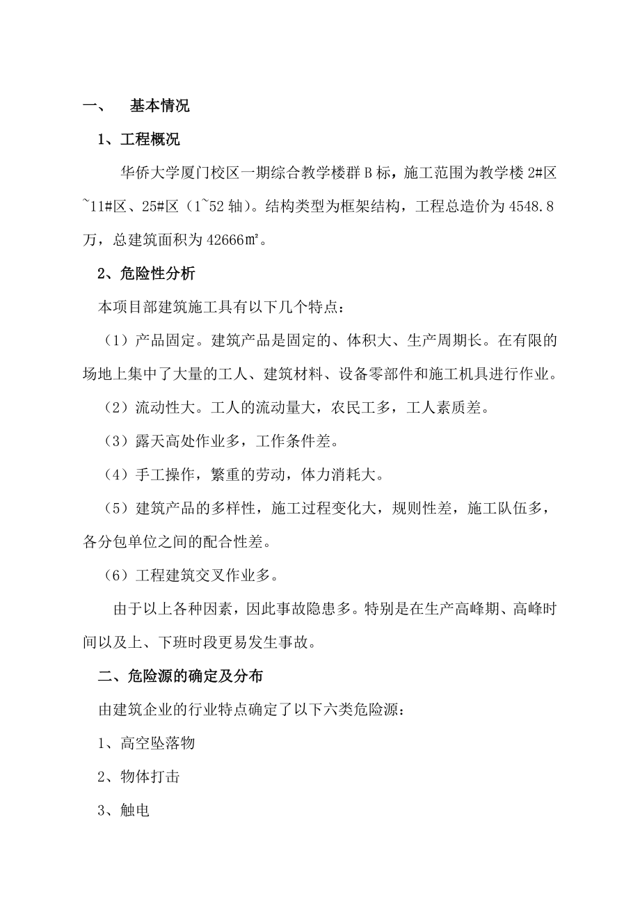 大学综合教学楼群工程项目部应急救援方案.doc_第2页