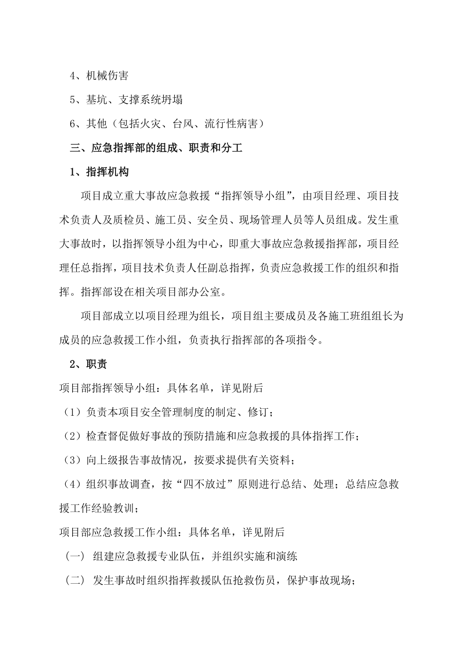 大学综合教学楼群工程项目部应急救援方案.doc_第3页