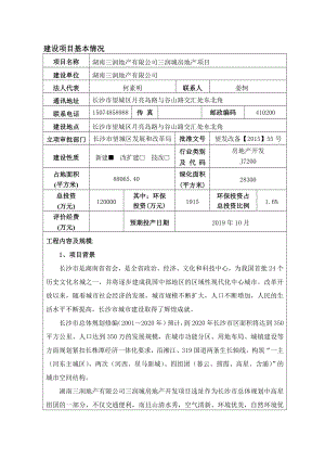 环境影响评价报告公示：三润城环境影响报告表环评报环评报告.doc