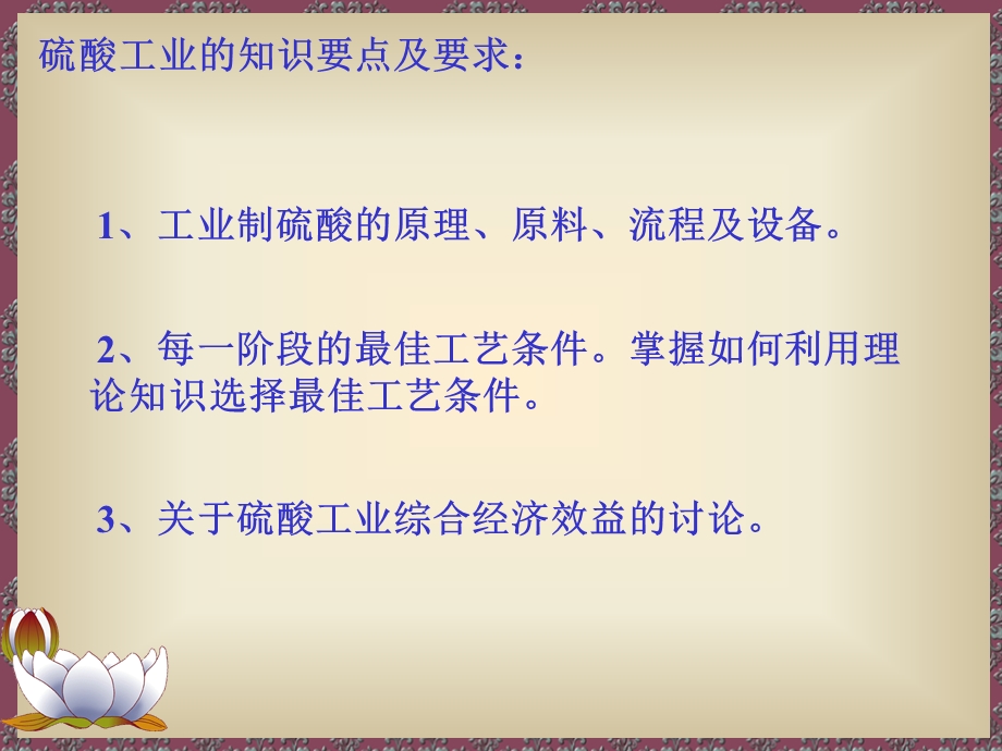 硫酸工业的知识要点及要求1、工业制硫酸的原理、原料、流程课件.ppt_第2页