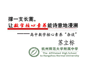 撑一支长蒿让数学核心素养能诗意地漫溯课件.ppt