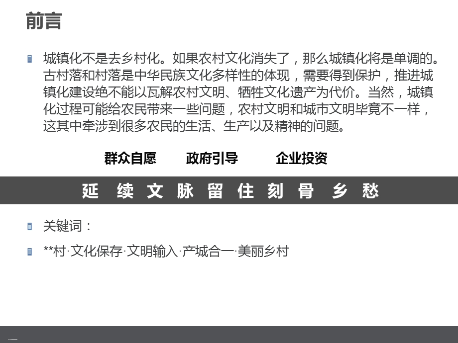 渝北区特色文旅项目规划方案课件.ppt_第2页