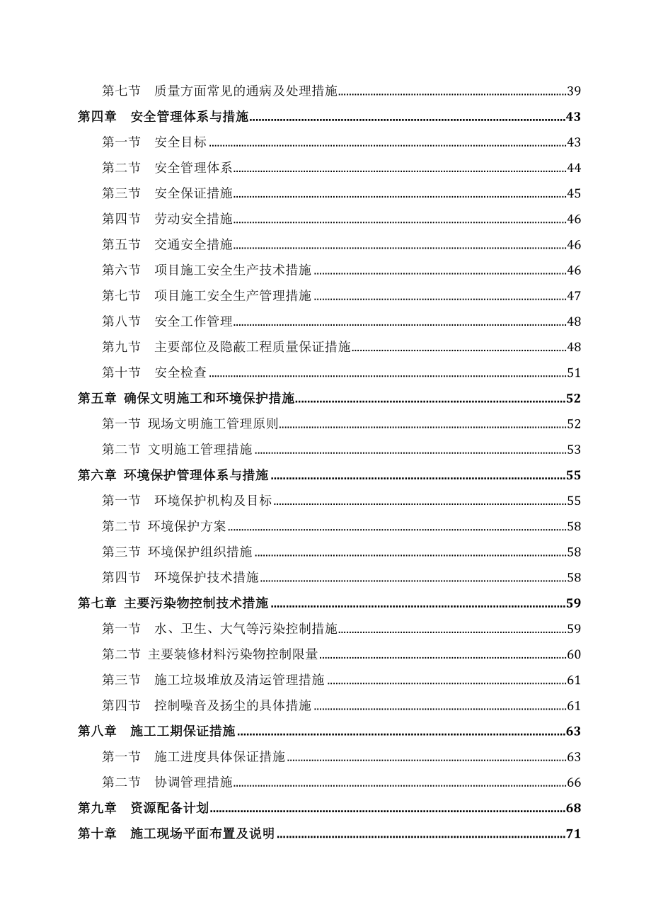 商场装饰装修工程施工组织设计.doc_第2页