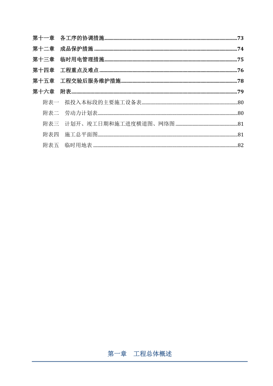 商场装饰装修工程施工组织设计.doc_第3页