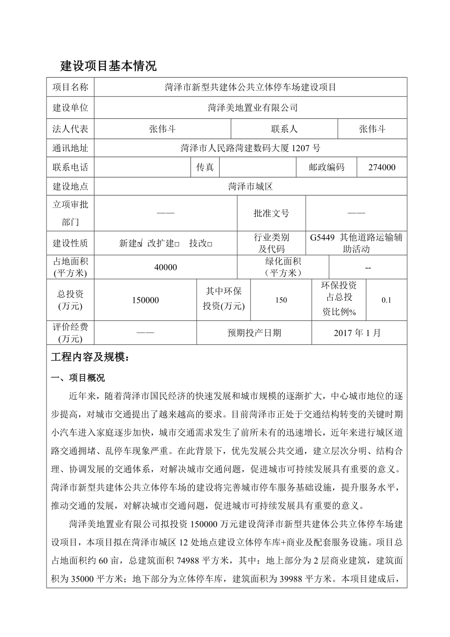 环境影响评价报告公示：新型共建体公共立体停车场建设环境影响报告表住房和环评报告.doc_第3页