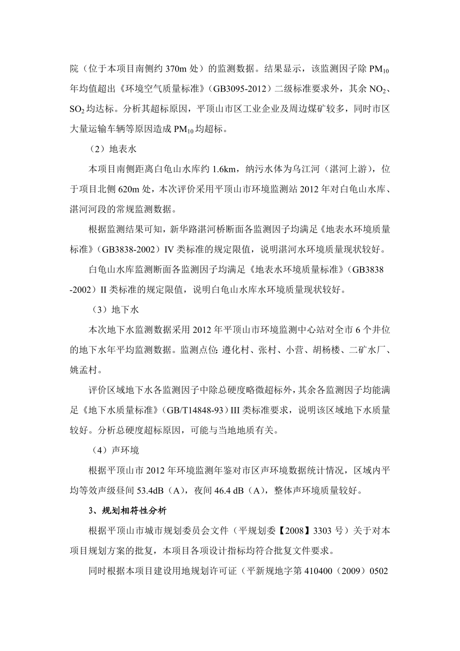 环境影响评价报告公示：新城小区公示简本环评报告.doc_第2页