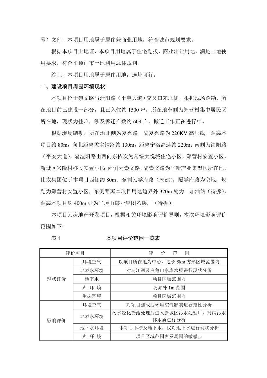 环境影响评价报告公示：新城小区公示简本环评报告.doc_第3页