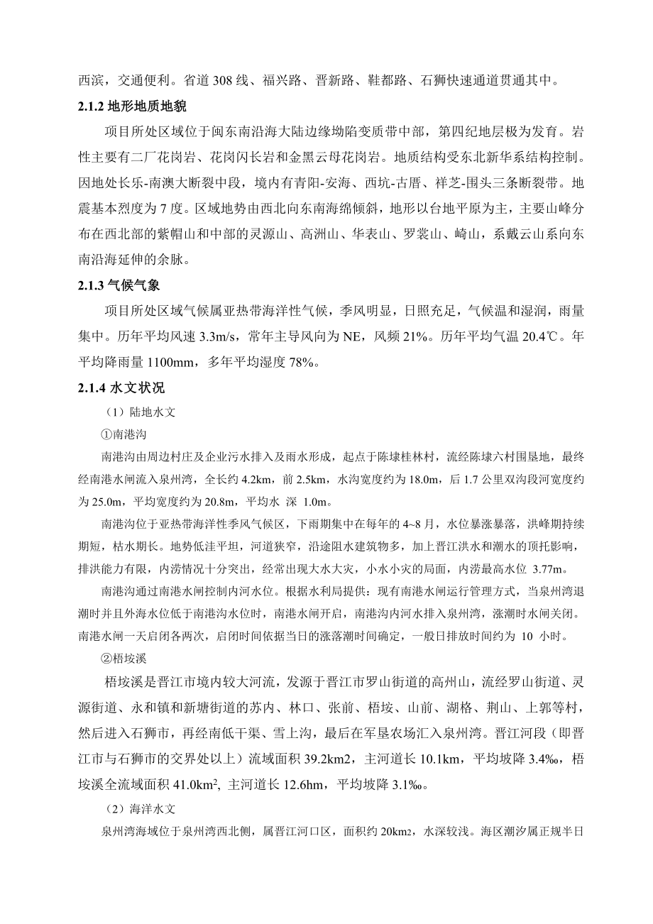 环境影响评价报告公示：仓储及配套设施公示版众益物流环评报告.doc_第2页