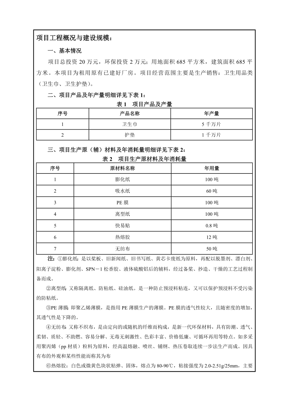 环境影响评价报告公示：中山市三乡傲辉卫生用品厂新建建设地点广东省中山市三乡镇中环评报告.doc_第3页