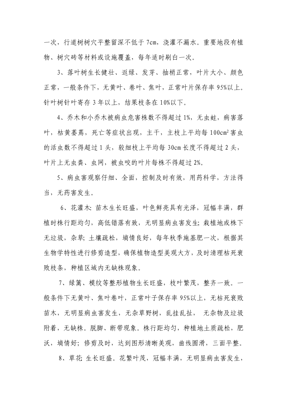 论园林绿化养护管理制度.doc_第2页