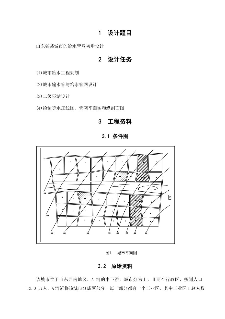 3给水管网课程设计山东省某城市的给水管网初步设计.doc_第3页