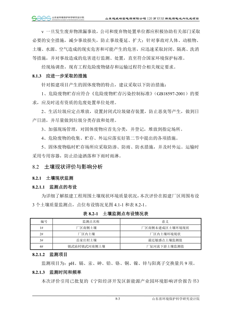 环境影响评价报告全本公示简介：08 固废及土壤影响分析.doc_第3页