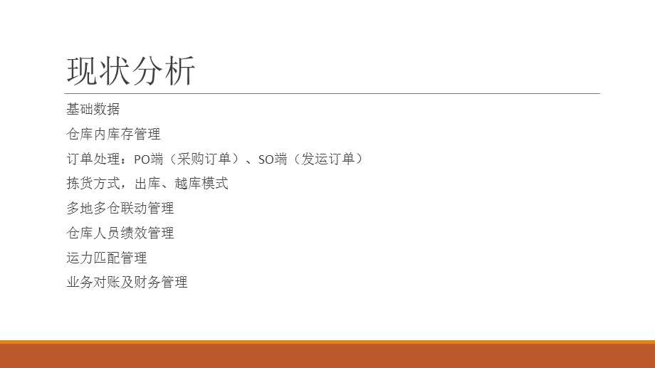 智能仓储解决方案课件.ppt_第3页