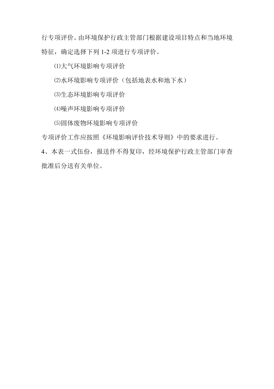 环境影响评价报告公示：郊柏线给水工程下洲污水提升泵站及配套管网工程环境环评报告.doc_第3页