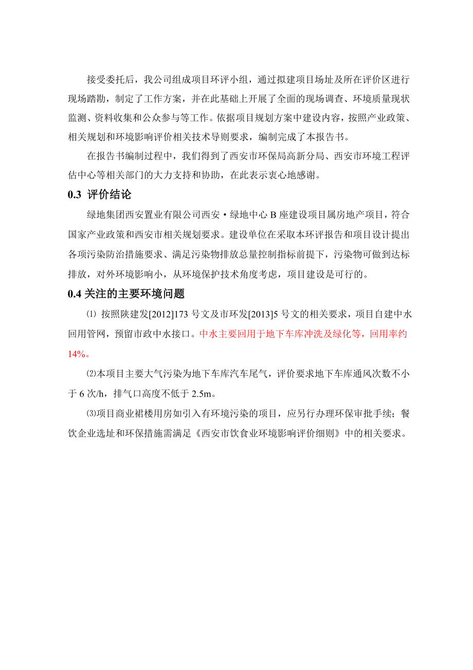 西安绿地中心B座建设项目报告书.doc_第2页