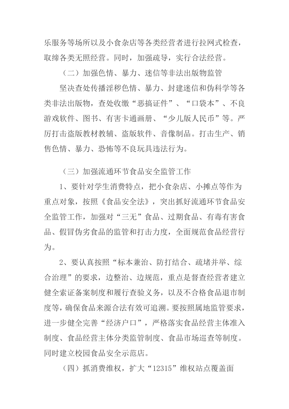 校园周边环境整治实施方案.doc_第3页