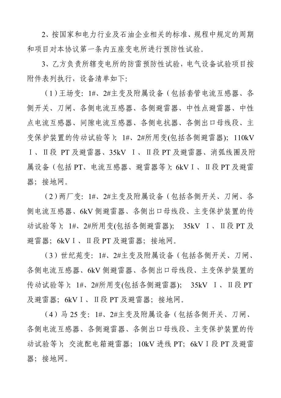 变电所预防性试验及代维协议.doc_第2页