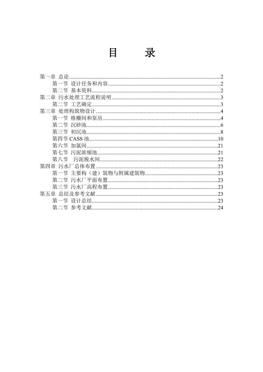 环境工程cass课程设计.doc_第1页