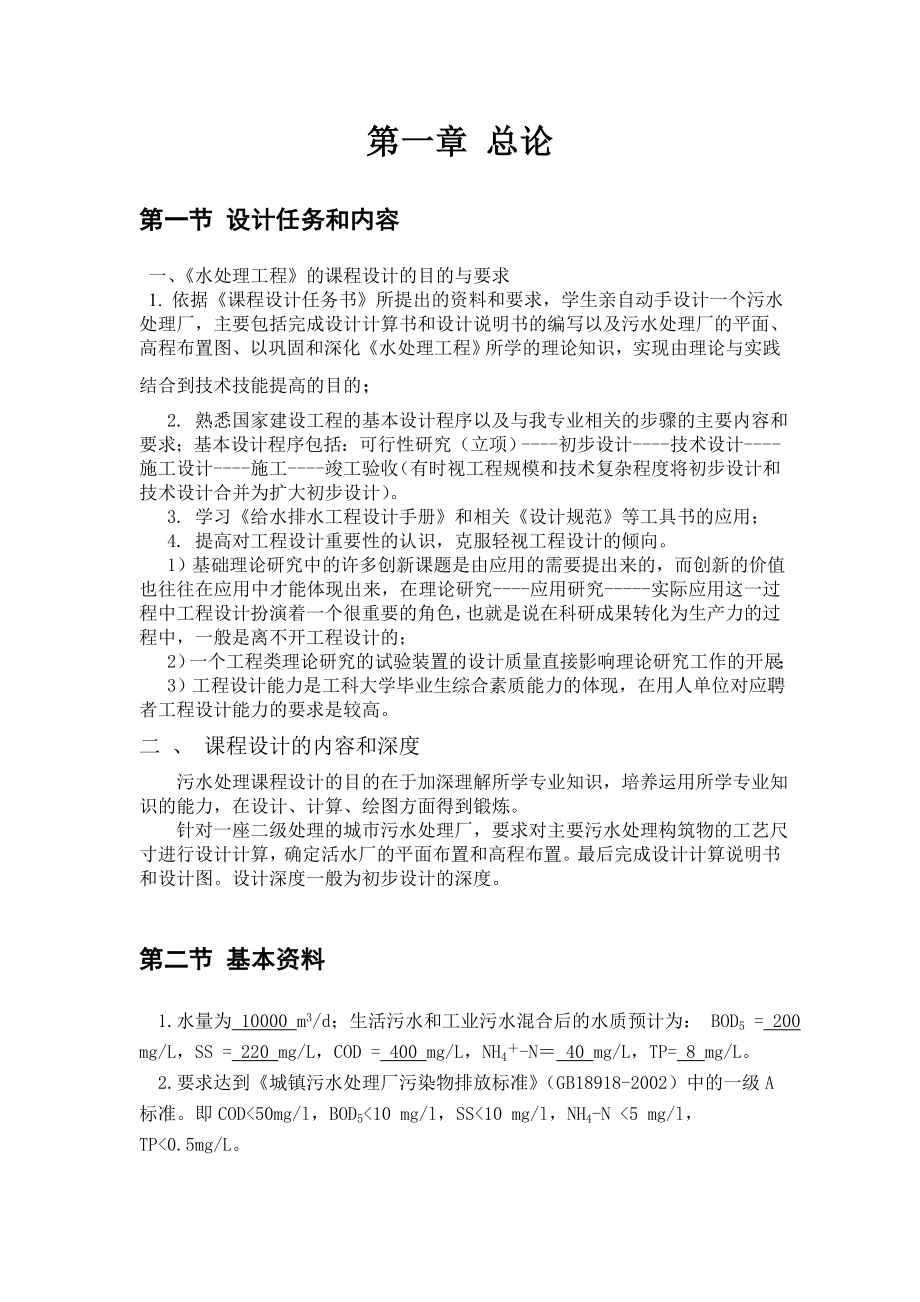 环境工程cass课程设计.doc_第2页