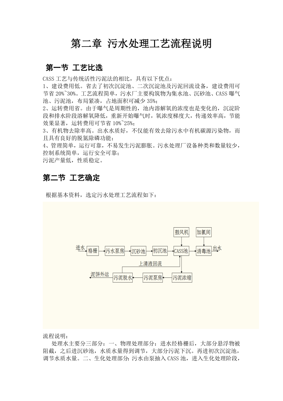 环境工程cass课程设计.doc_第3页