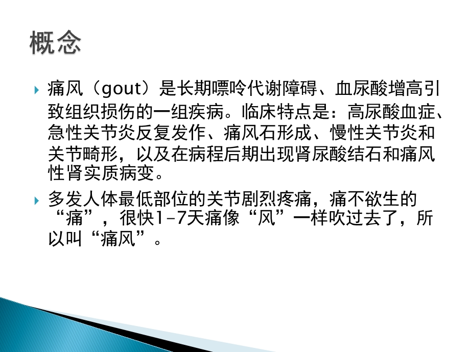 痛风的健康教育课件.ppt_第2页